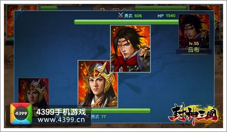 《封神三国》对战
