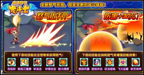 龙斗士天斩怒气怎么得 有什么用