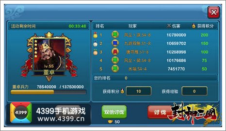 《封神三国》关卡奖励