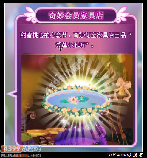 小花仙爱莲小池塘哪里获得