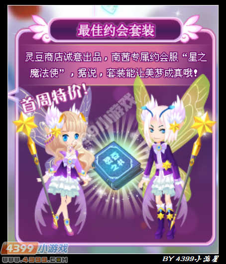 小花仙星之魔法使在哪里购买
