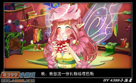 小花仙[颠倒]甜美梦境攻略