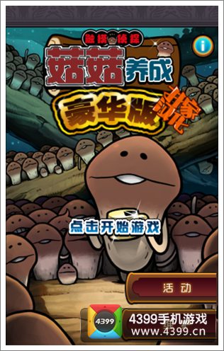 菇菇栽培研究室评测