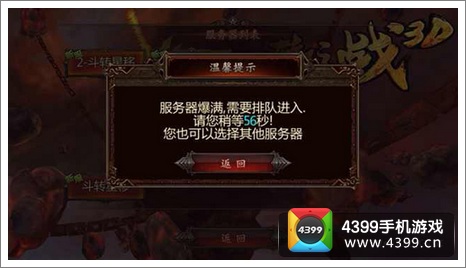 轩辕之战排队