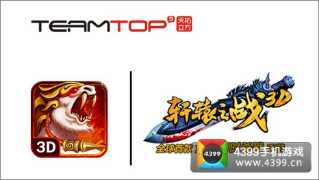 轩辕之战产品