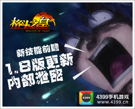 格斗之皇