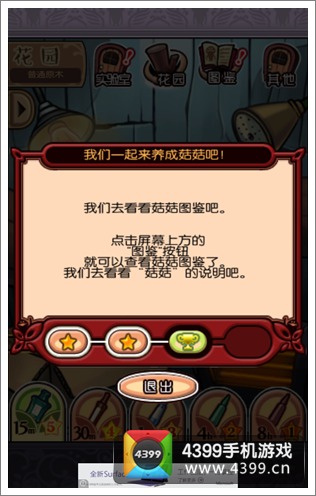 菇菇栽培研究室玩法