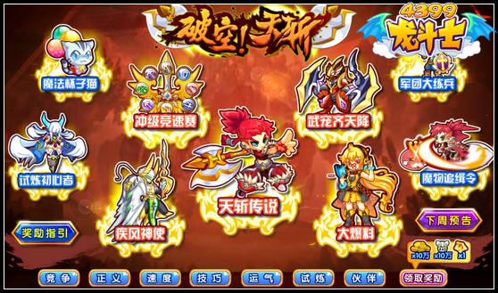 龙斗士破空!天斩 1.10攻略汇总