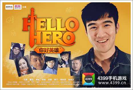 Hello Hero宣传