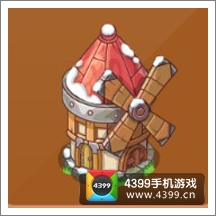 摩尔庄园豪华版大型风车