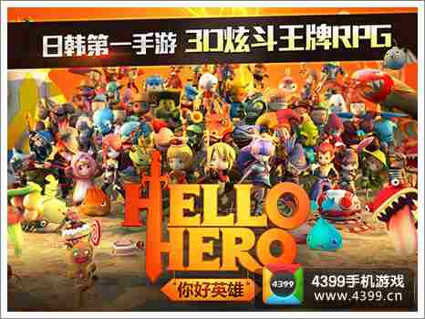 Hello Hero3D炫斗王牌RPG