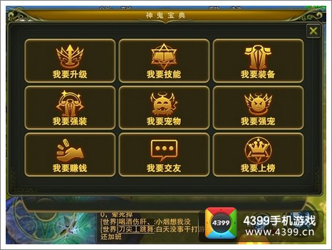 神鬼幻想主画面