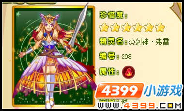 奥雅之光炎剑神·弗雷