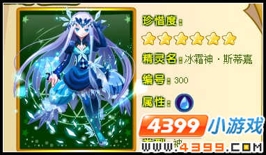 奥雅之光冰霜神·斯蒂嘉