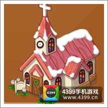 摩尔庄园豪华版教堂