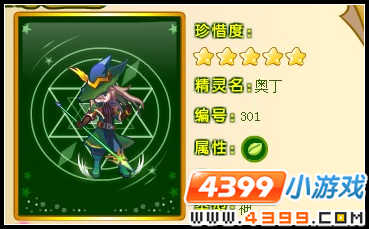奥雅之光奥丁