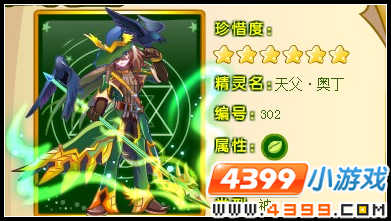 奥雅之光天父·奥丁