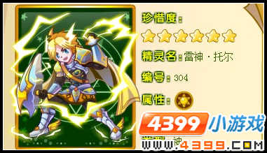 奥雅之光雷神·托尔