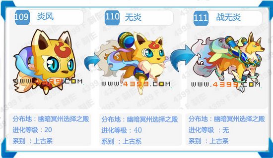 奥拉星战无炎