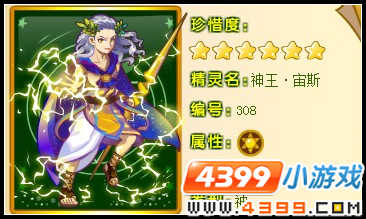 奥雅之光神王·宙斯