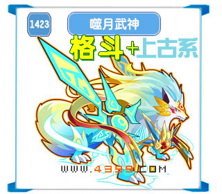 奥拉星噬月武神