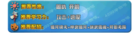 奥拉星噬月武神技能表配招练级推荐
