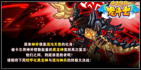 龙斗士混沌灵戒任务攻略