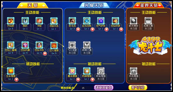 龙斗士天斩技能加点攻略