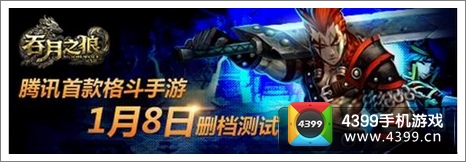 吞月之狼活动