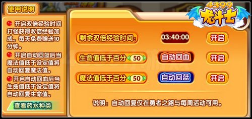 龙斗士自动回蓝在哪里 怎么开启