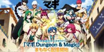 迷宫冒险《魔笛MAGI》预推出同名手游