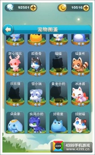 天天爱消除新宠物