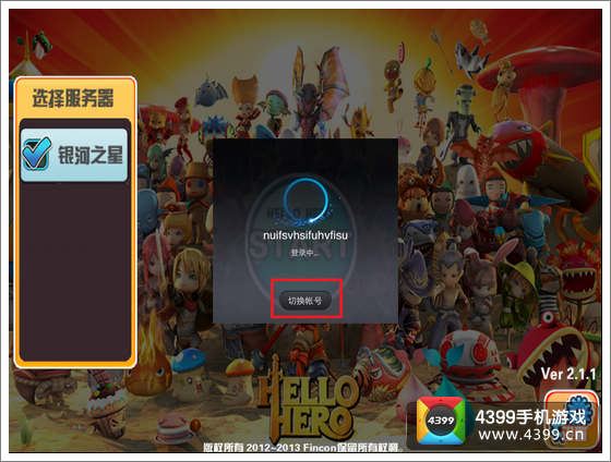 你好英雄刷初始攻略
