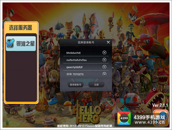 你好英雄刷初始攻略