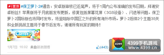 保卫萝卜2