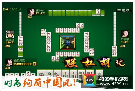 欢乐麻将时尚绚丽中国风