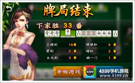 牌局结束