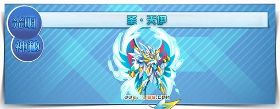 奥拉星圣天伊解析