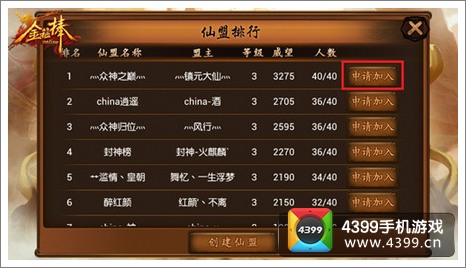 加入仙盟