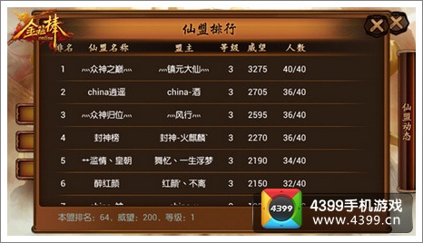 仙盟排行