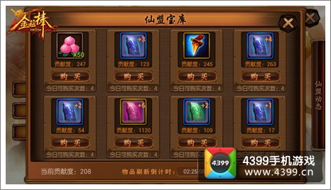 仙盟守护树