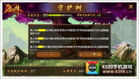 仙盟宝库