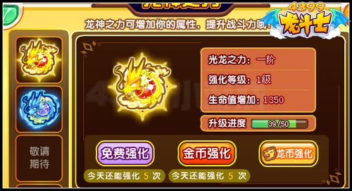 龙斗士光龙之力怎么升级
