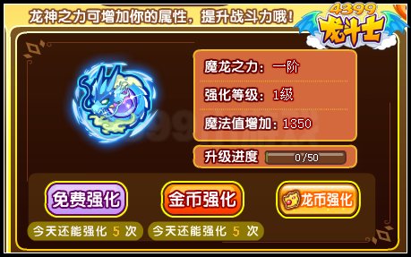 龙斗士魔龙之力怎么强化