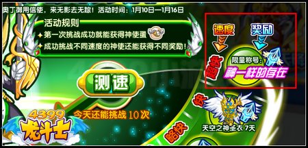 龙斗士神一样的存在称号在哪得 怎么得