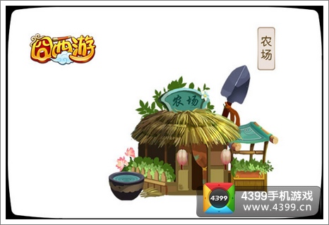 囧西游农场