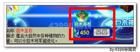 卡布西游巨木圣石怎么得 获得方法