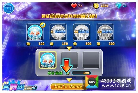 陌陌劲舞团高分攻略
