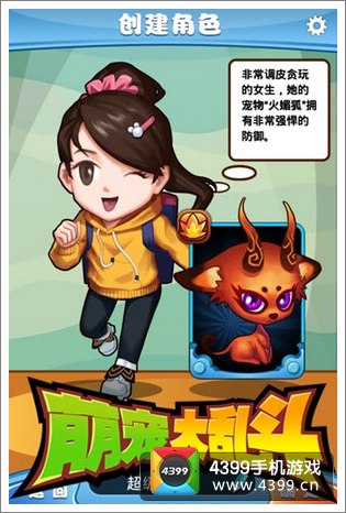 萌宠大乱斗选择角色