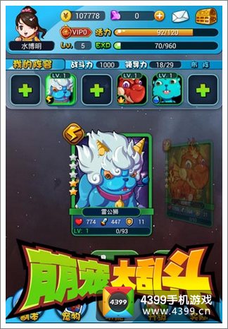 萌宠大乱斗阵型
